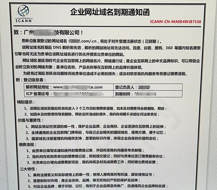 中文域名到期让您续费的是变相骗局.jpg